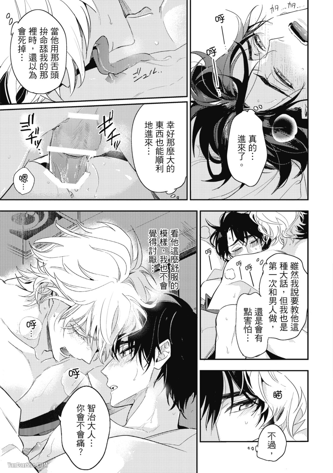 《神之鳞》漫画最新章节第11话免费下拉式在线观看章节第【15】张图片