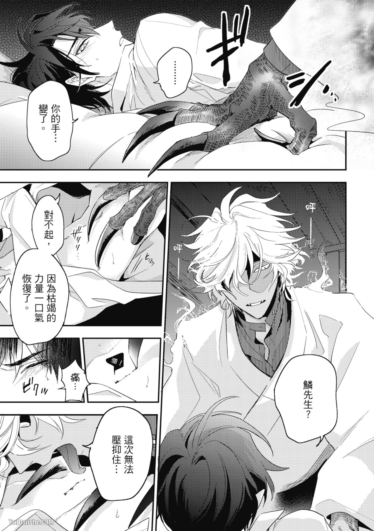 《神之鳞》漫画最新章节第11话免费下拉式在线观看章节第【3】张图片