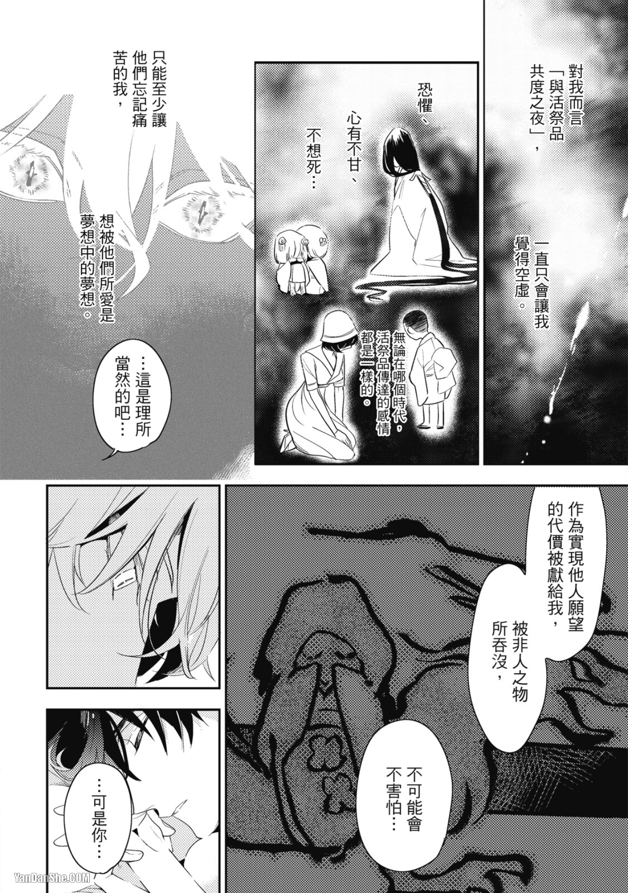 《神之鳞》漫画最新章节第11话免费下拉式在线观看章节第【30】张图片