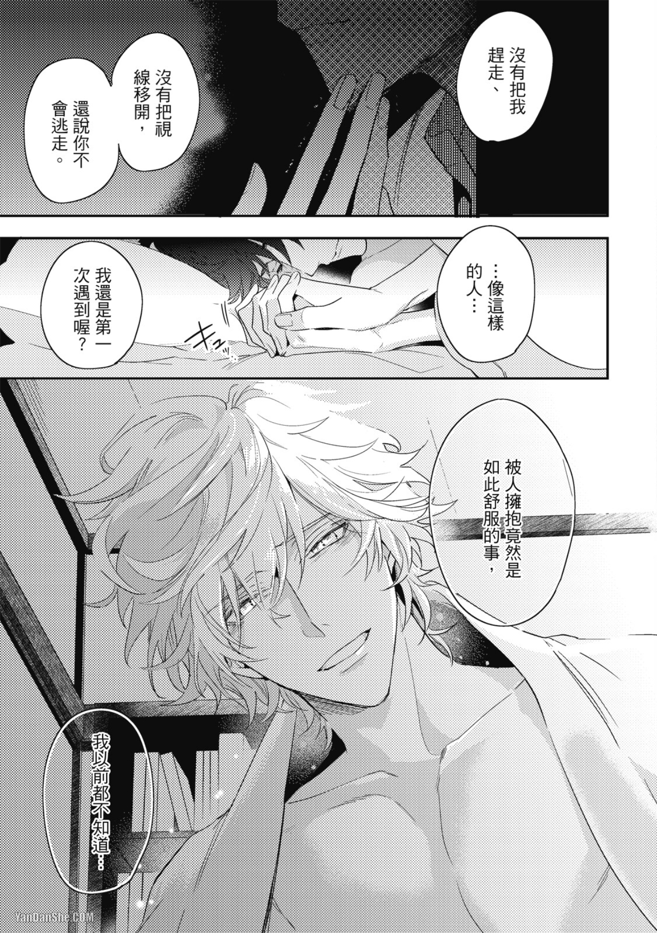 《神之鳞》漫画最新章节第11话免费下拉式在线观看章节第【31】张图片