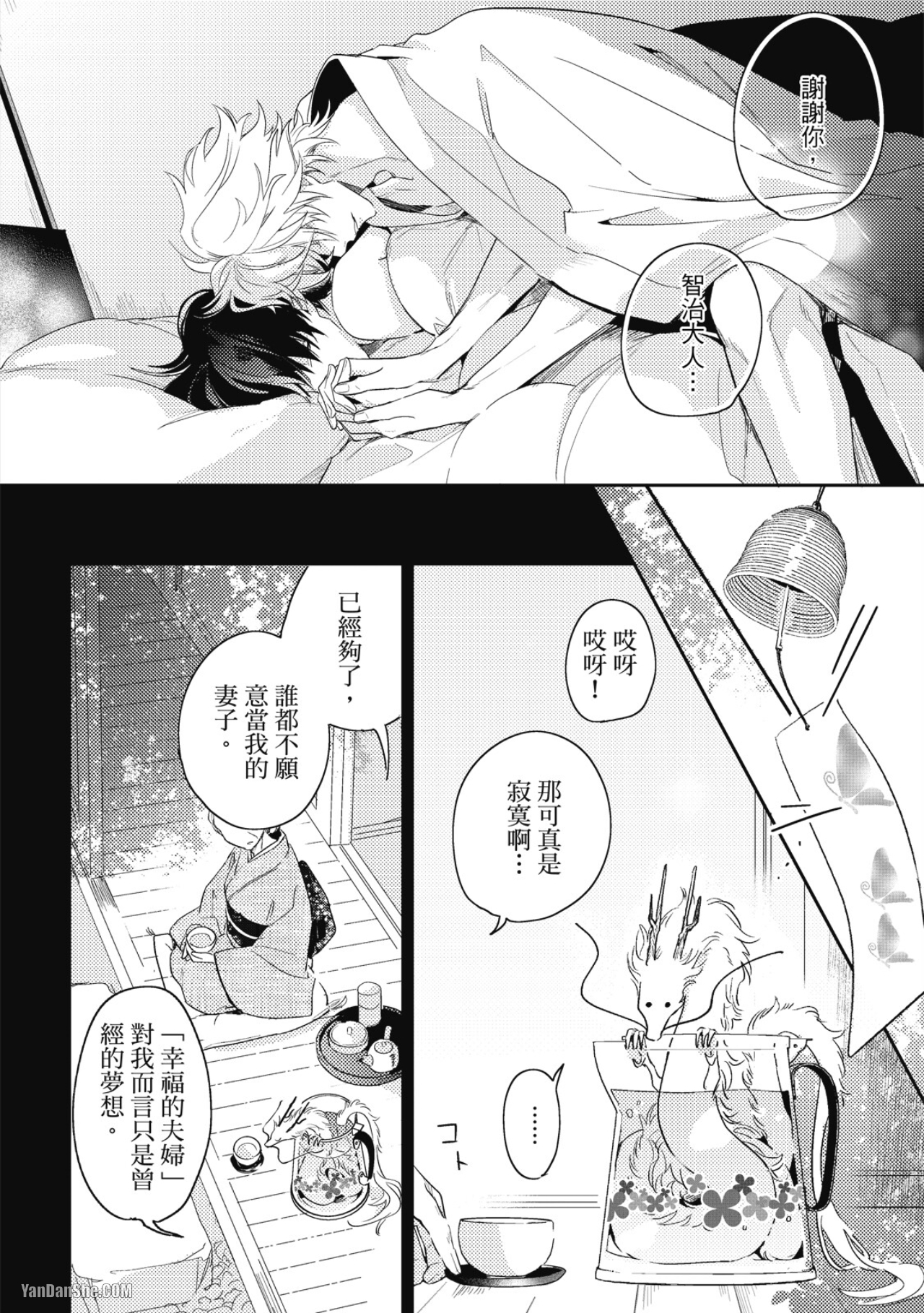 《神之鳞》漫画最新章节第11话免费下拉式在线观看章节第【32】张图片