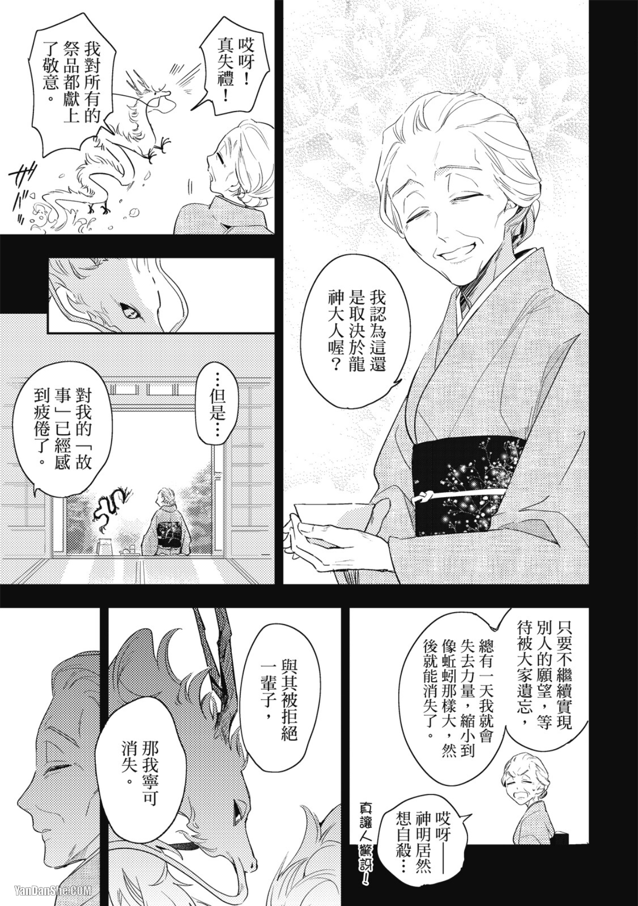 《神之鳞》漫画最新章节第11话免费下拉式在线观看章节第【33】张图片