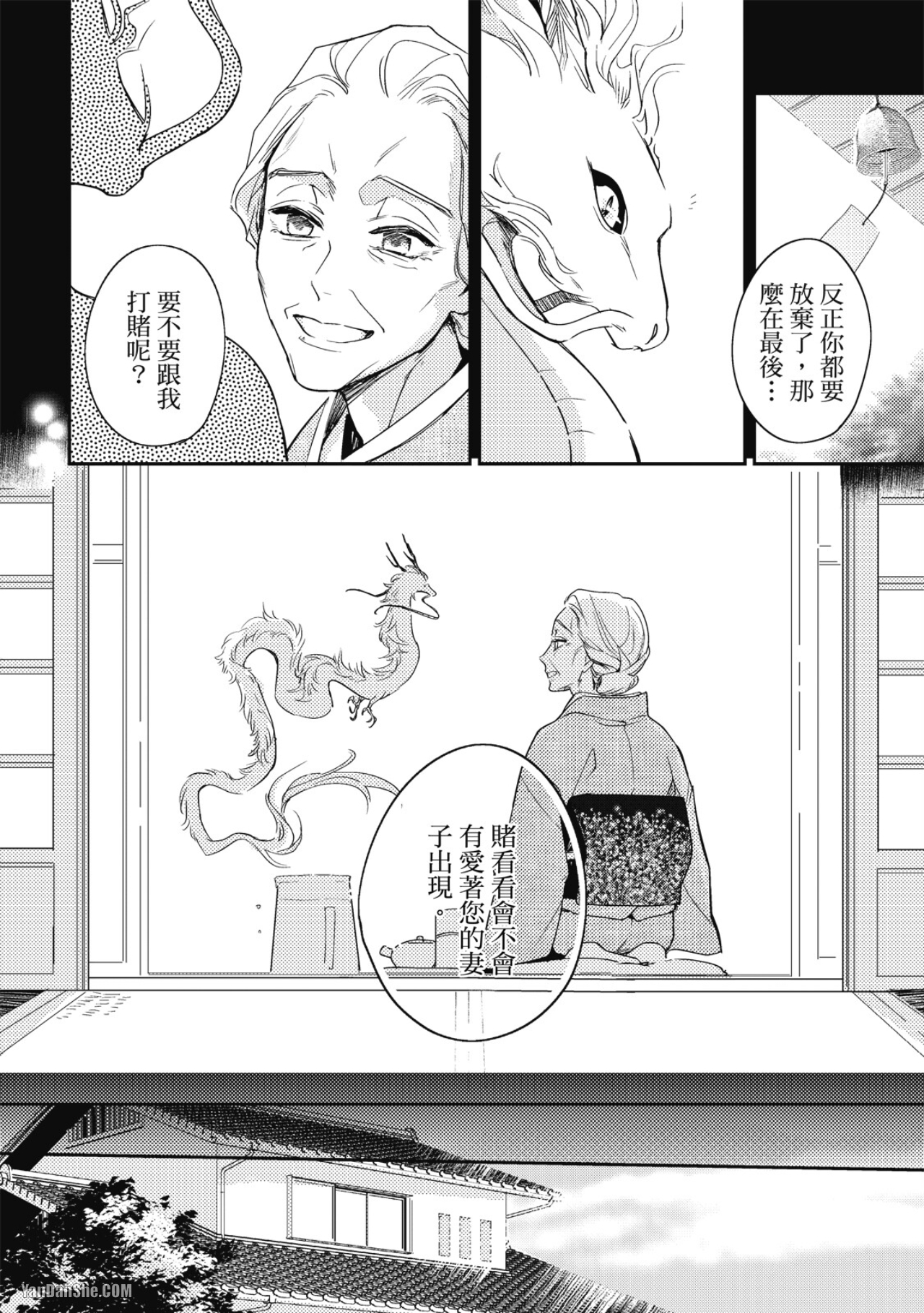 《神之鳞》漫画最新章节第11话免费下拉式在线观看章节第【34】张图片