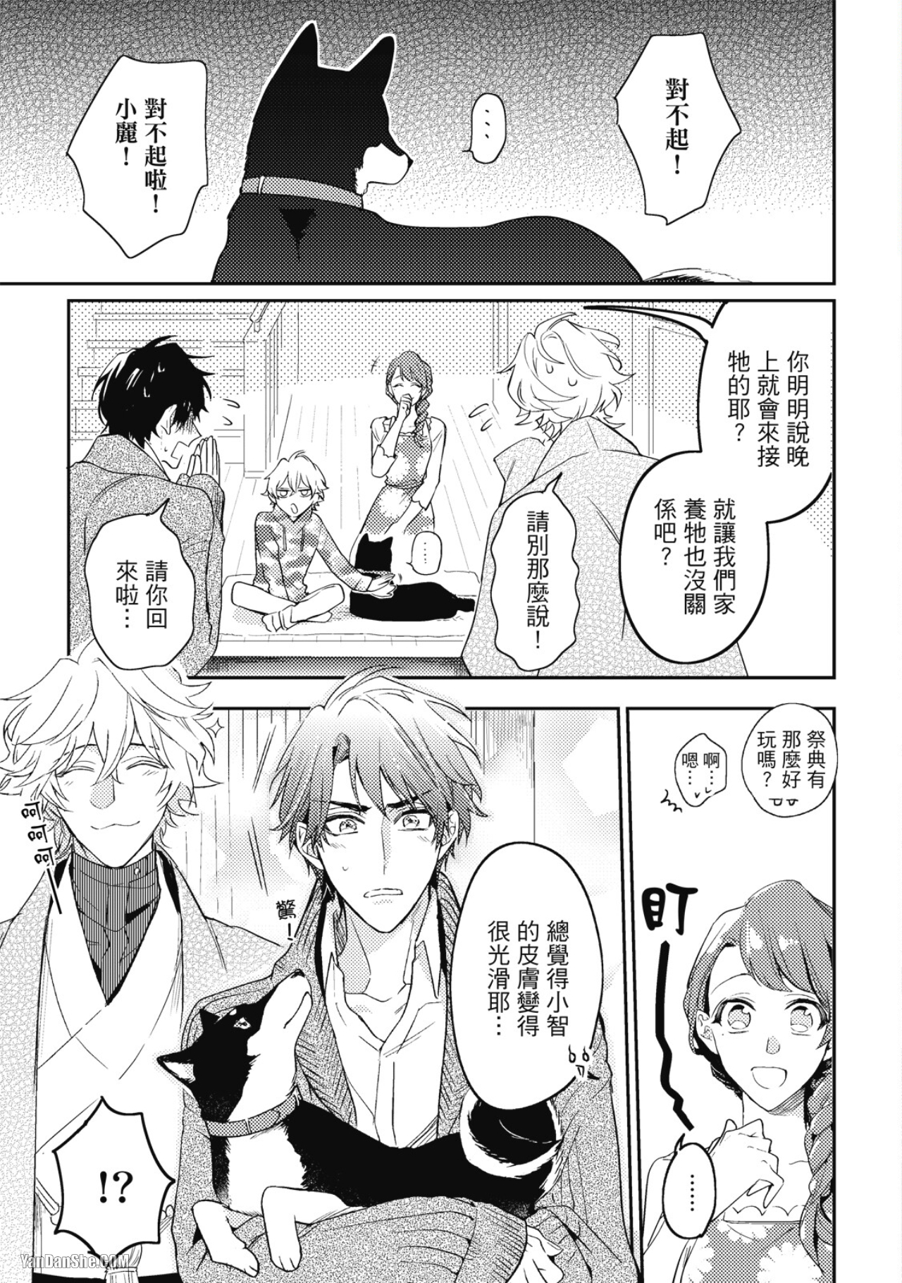 《神之鳞》漫画最新章节第11话免费下拉式在线观看章节第【35】张图片