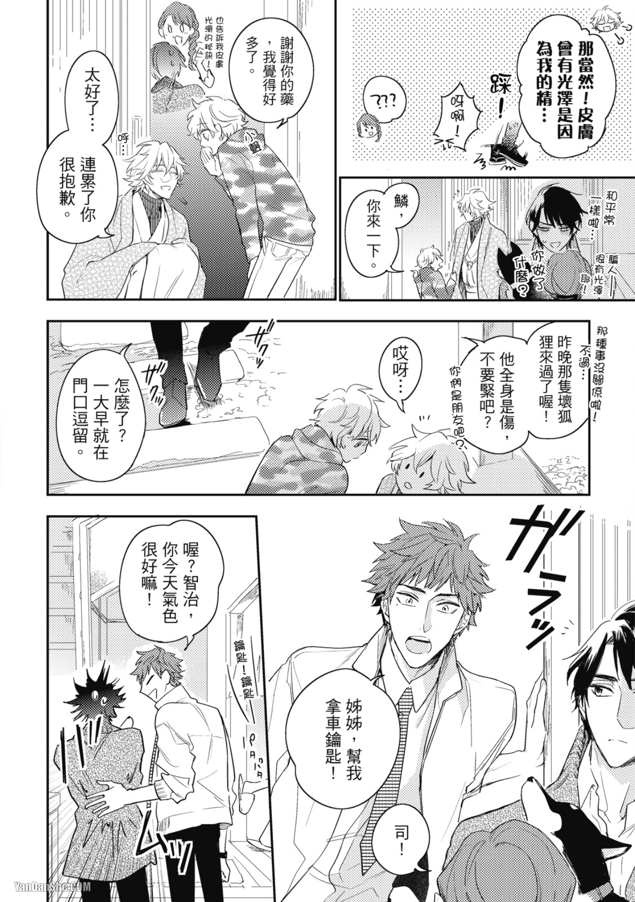 《神之鳞》漫画最新章节第11话免费下拉式在线观看章节第【36】张图片