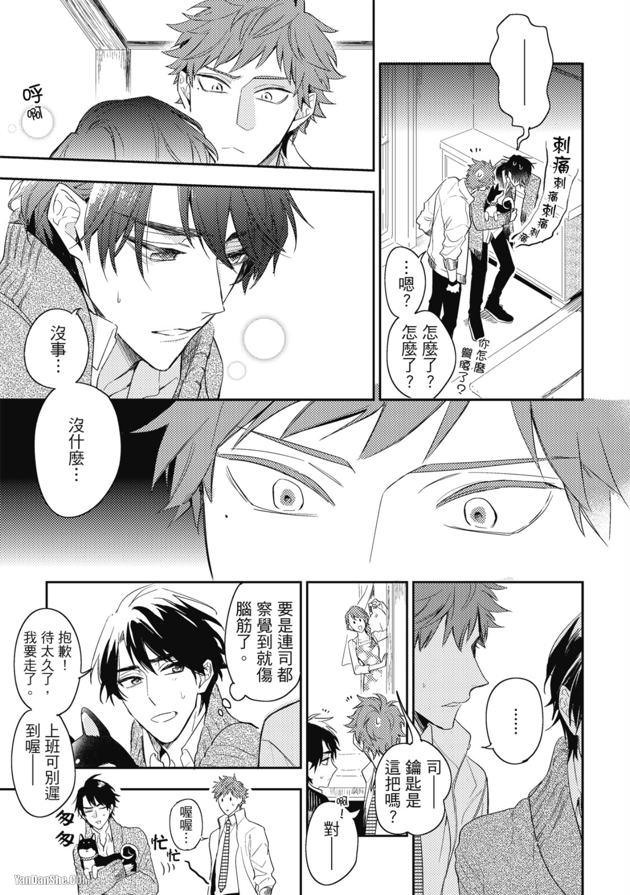 《神之鳞》漫画最新章节第11话免费下拉式在线观看章节第【37】张图片