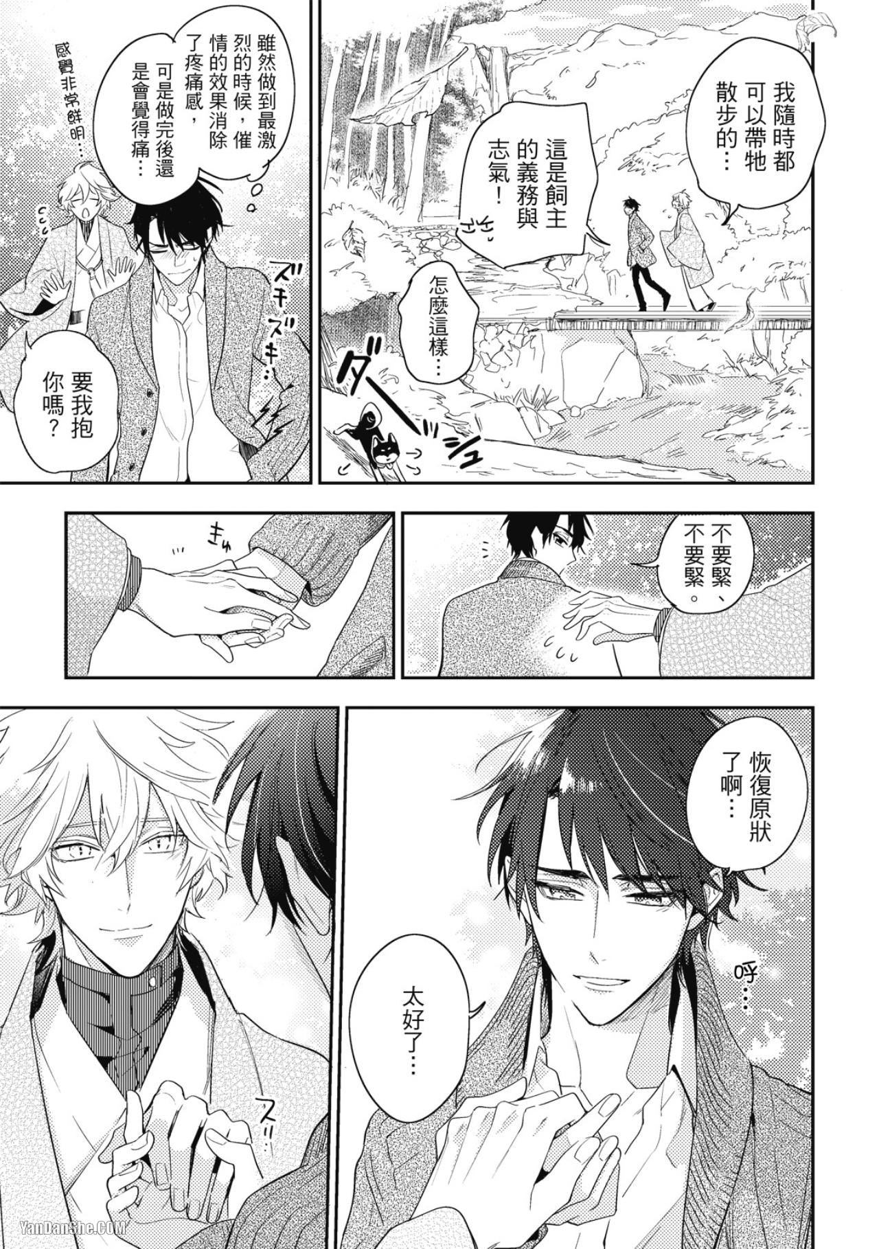 《神之鳞》漫画最新章节第11话免费下拉式在线观看章节第【39】张图片