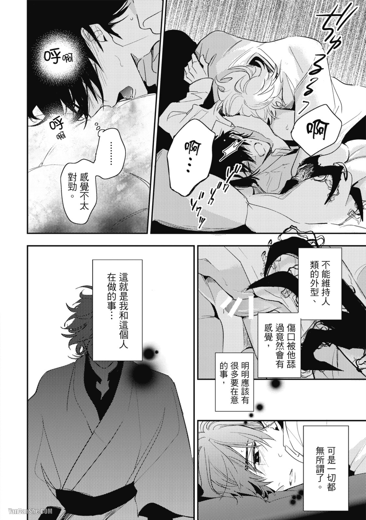 《神之鳞》漫画最新章节第11话免费下拉式在线观看章节第【4】张图片