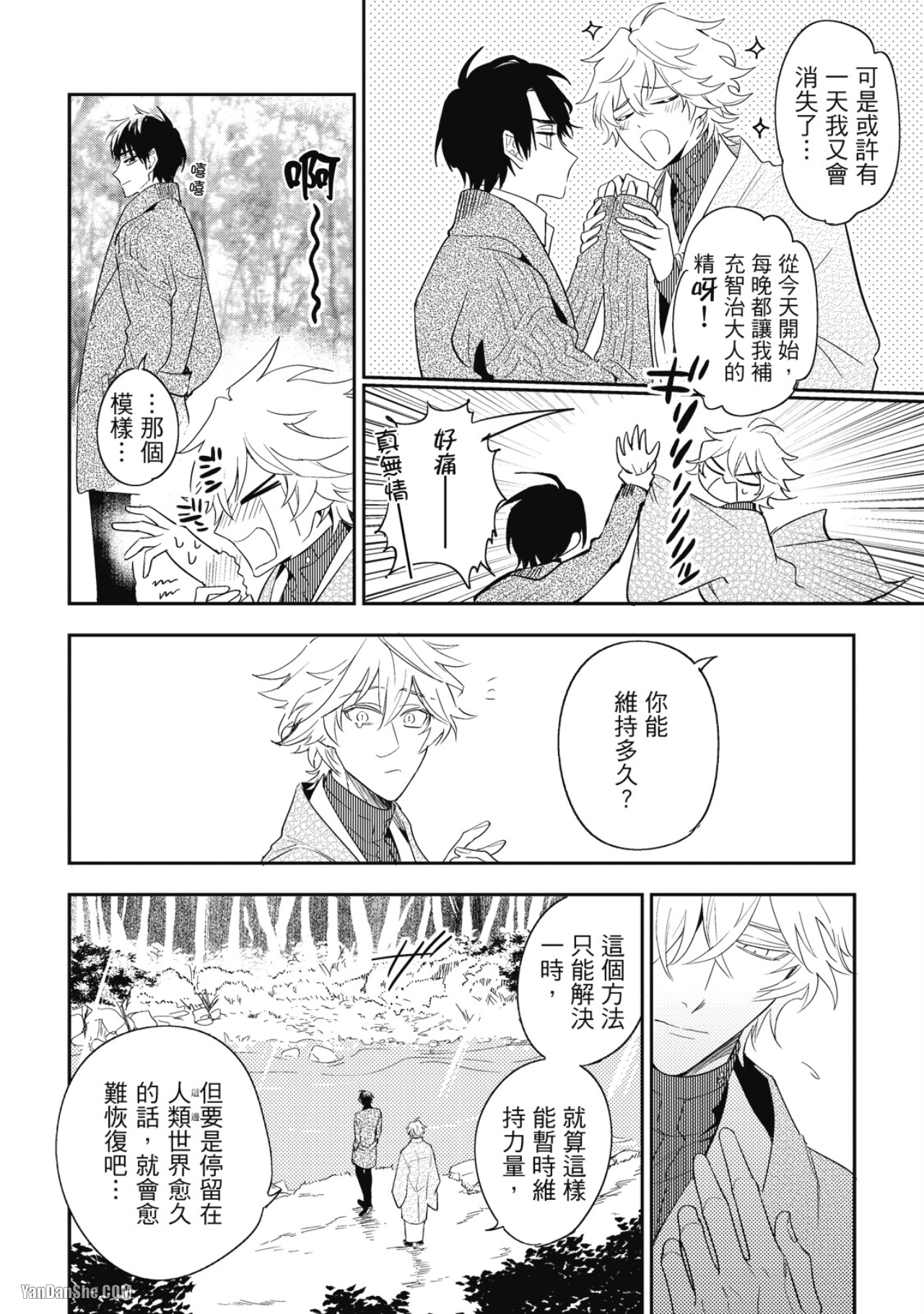 《神之鳞》漫画最新章节第11话免费下拉式在线观看章节第【40】张图片