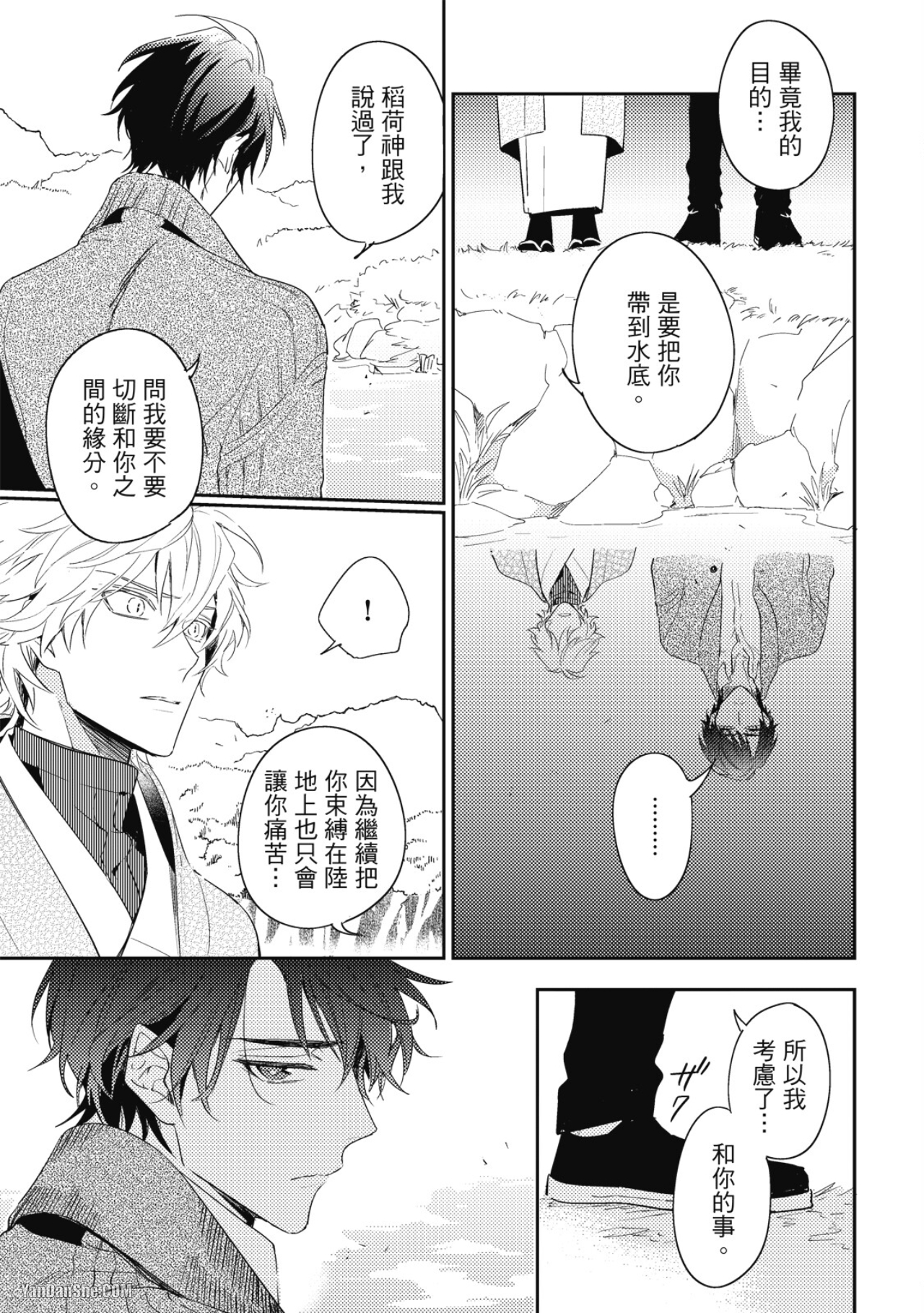 《神之鳞》漫画最新章节第11话免费下拉式在线观看章节第【41】张图片