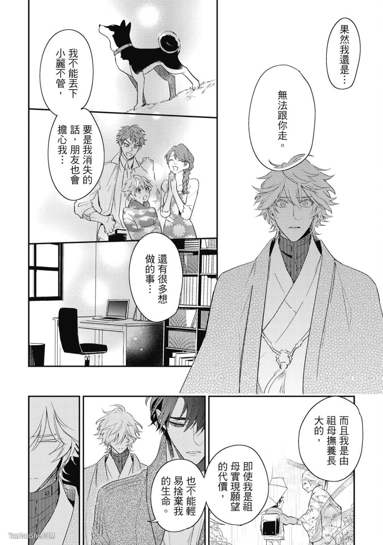 《神之鳞》漫画最新章节第11话免费下拉式在线观看章节第【42】张图片