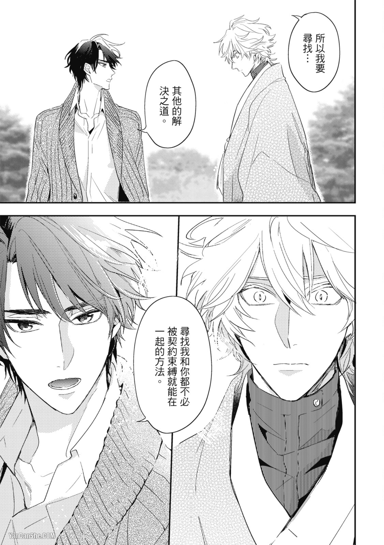 《神之鳞》漫画最新章节第11话免费下拉式在线观看章节第【43】张图片