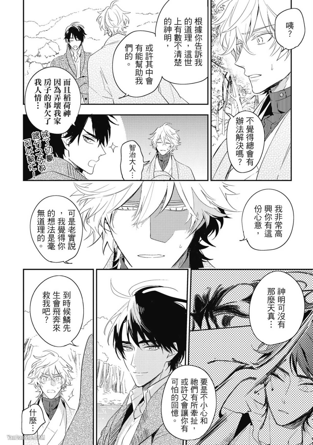 《神之鳞》漫画最新章节第11话免费下拉式在线观看章节第【44】张图片