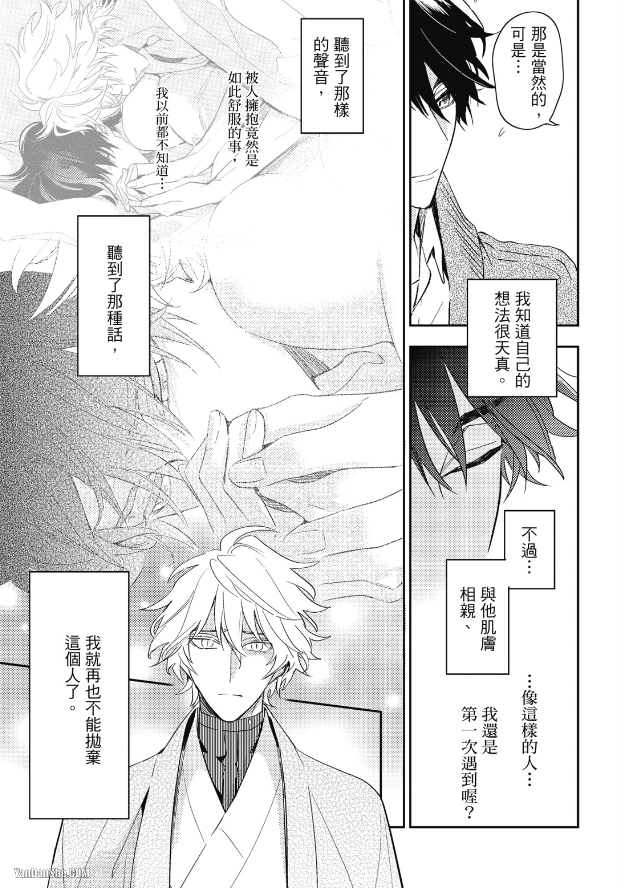 《神之鳞》漫画最新章节第11话免费下拉式在线观看章节第【45】张图片