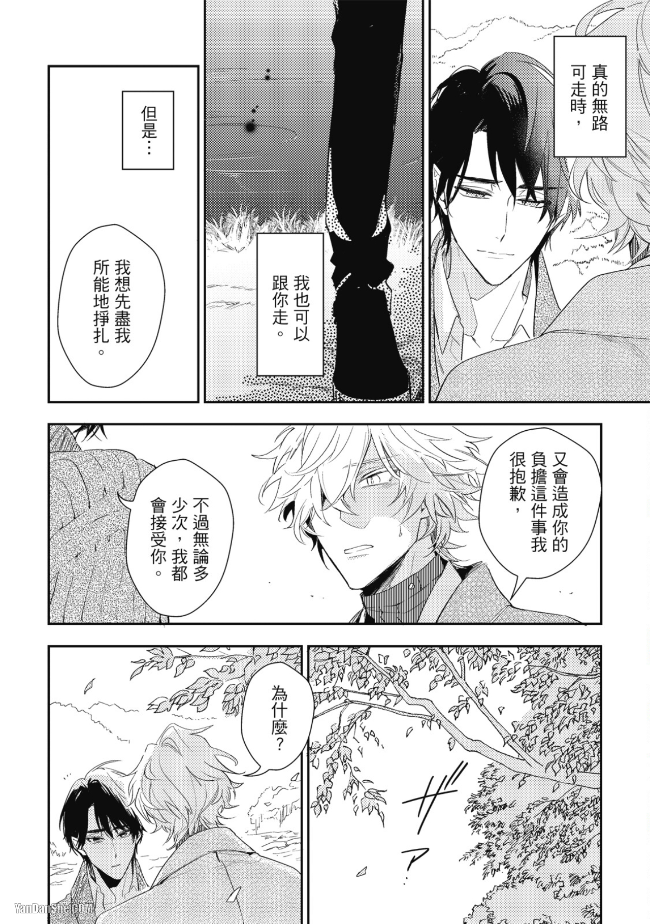 《神之鳞》漫画最新章节第11话免费下拉式在线观看章节第【46】张图片