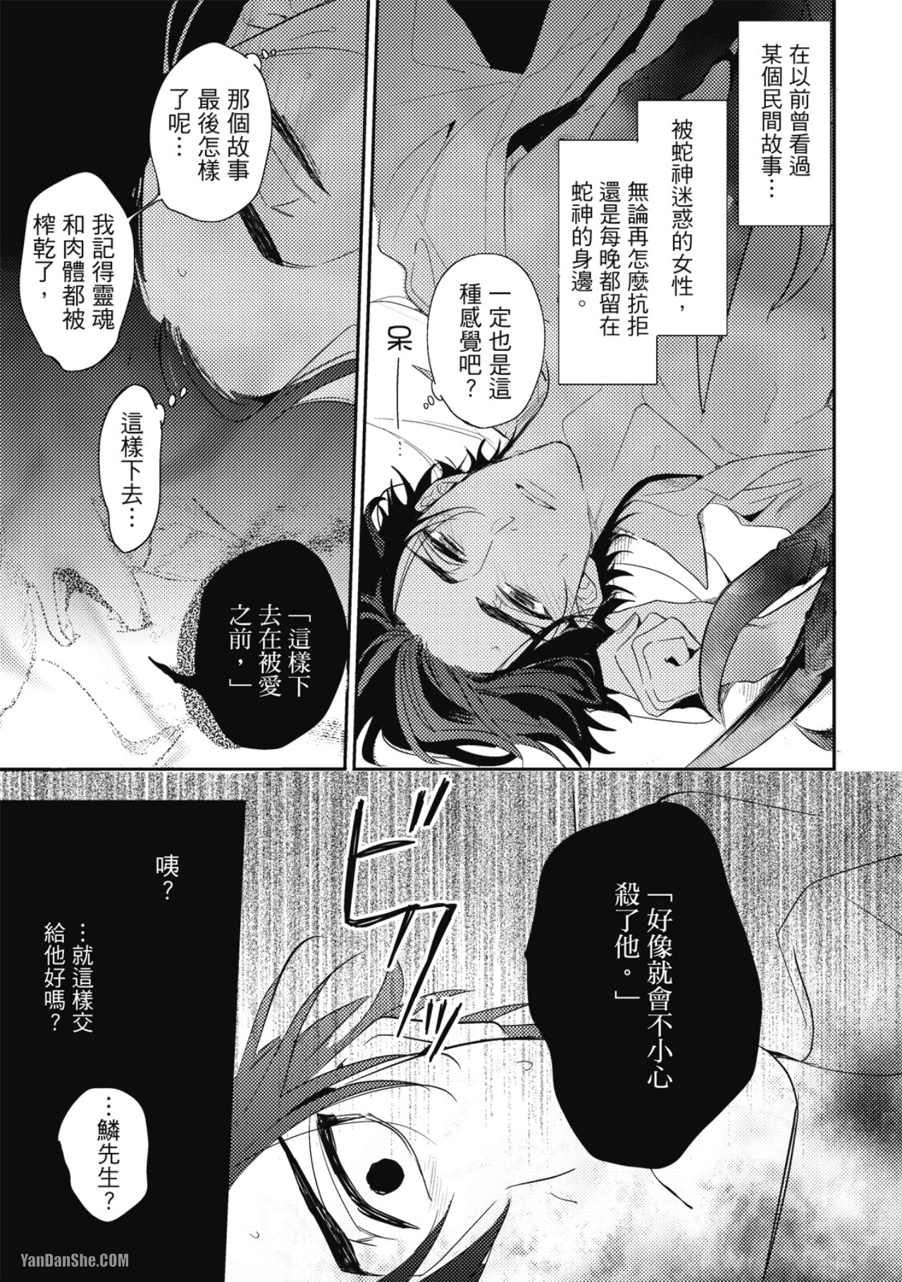 《神之鳞》漫画最新章节第11话免费下拉式在线观看章节第【5】张图片