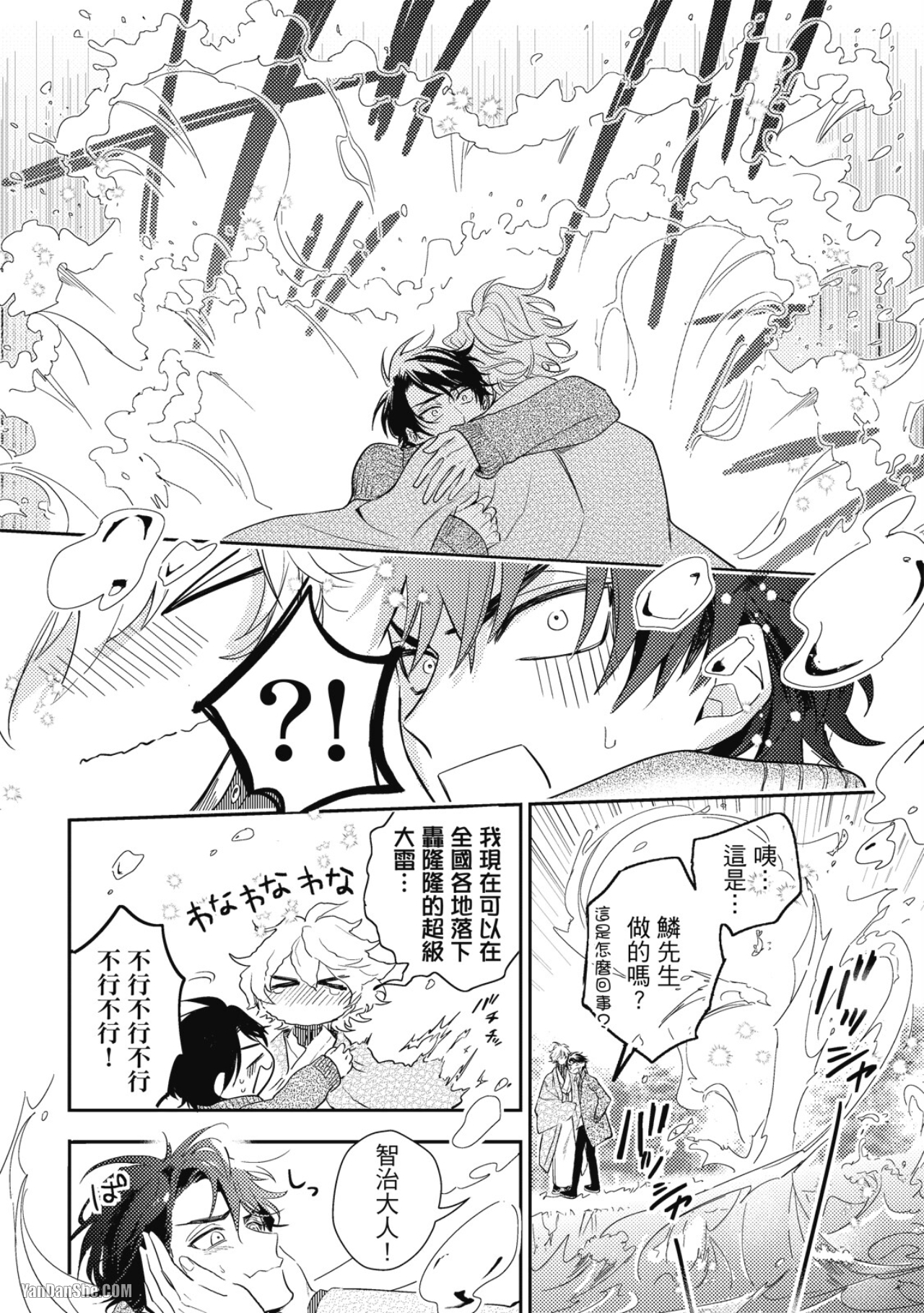 《神之鳞》漫画最新章节第11话免费下拉式在线观看章节第【50】张图片