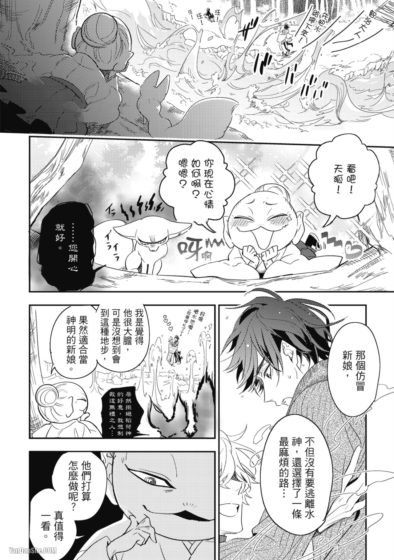 《神之鳞》漫画最新章节第11话免费下拉式在线观看章节第【52】张图片