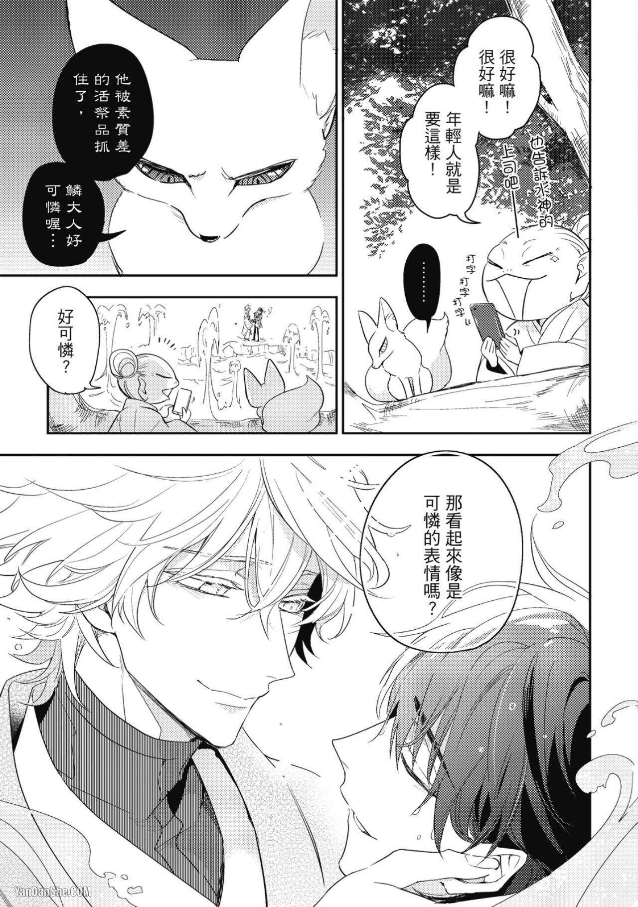 《神之鳞》漫画最新章节第11话免费下拉式在线观看章节第【53】张图片