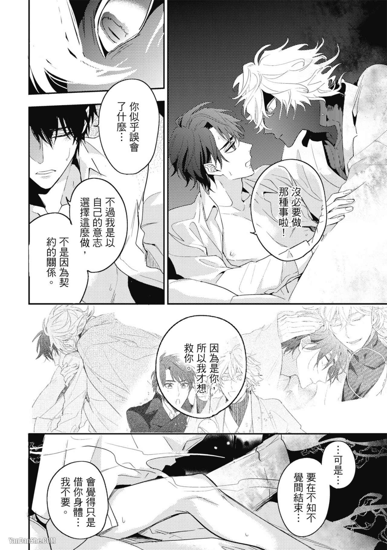 《神之鳞》漫画最新章节第11话免费下拉式在线观看章节第【8】张图片