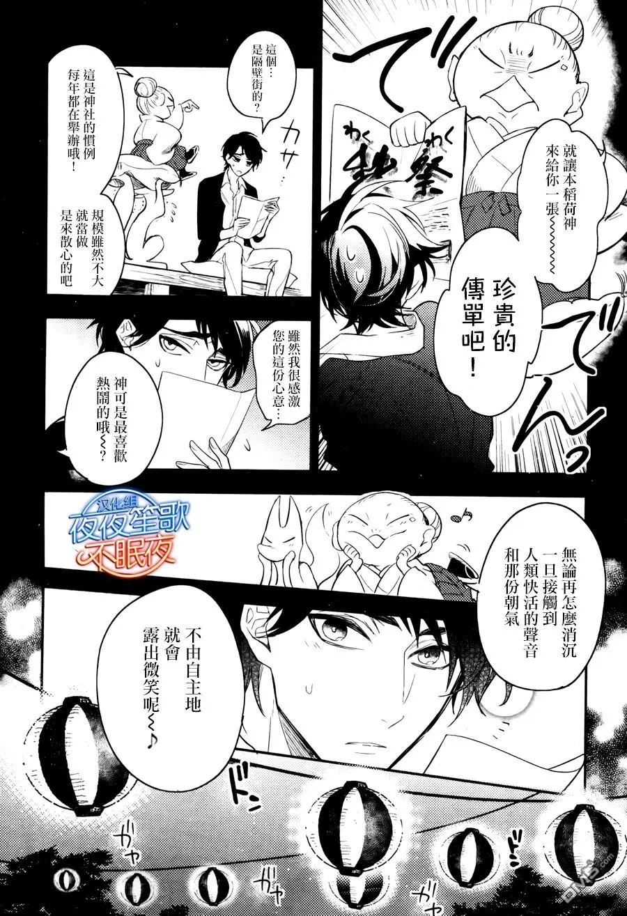 《神之鳞》漫画最新章节 第6话 免费下拉式在线观看章节第【13】张图片