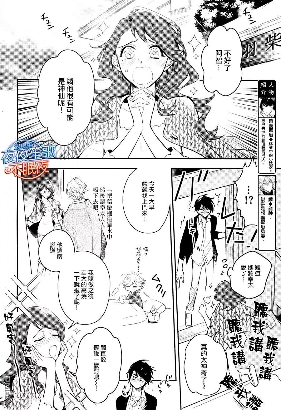 《神之鳞》漫画最新章节 第6话 免费下拉式在线观看章节第【1】张图片