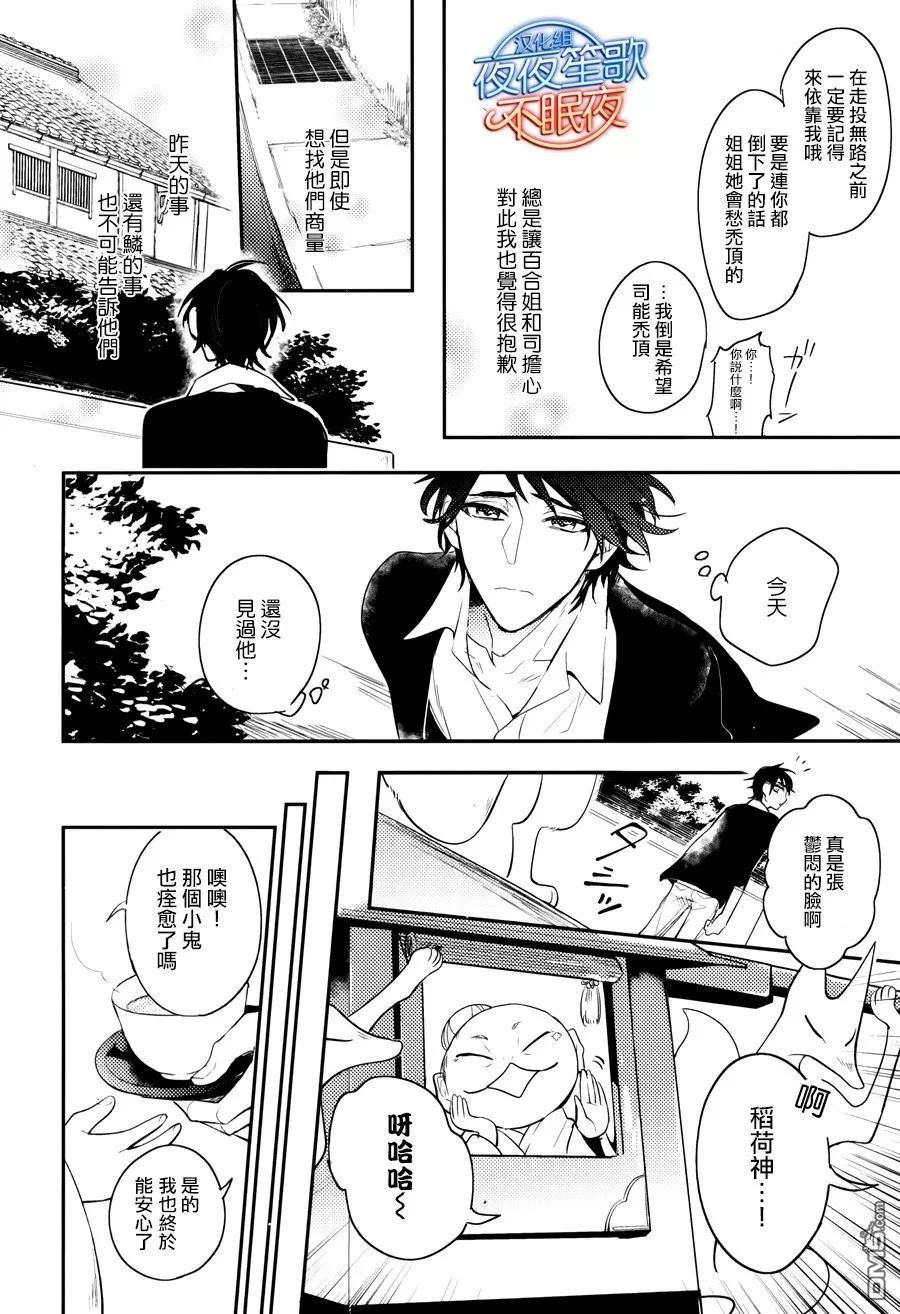 《神之鳞》漫画最新章节 第6话 免费下拉式在线观看章节第【3】张图片