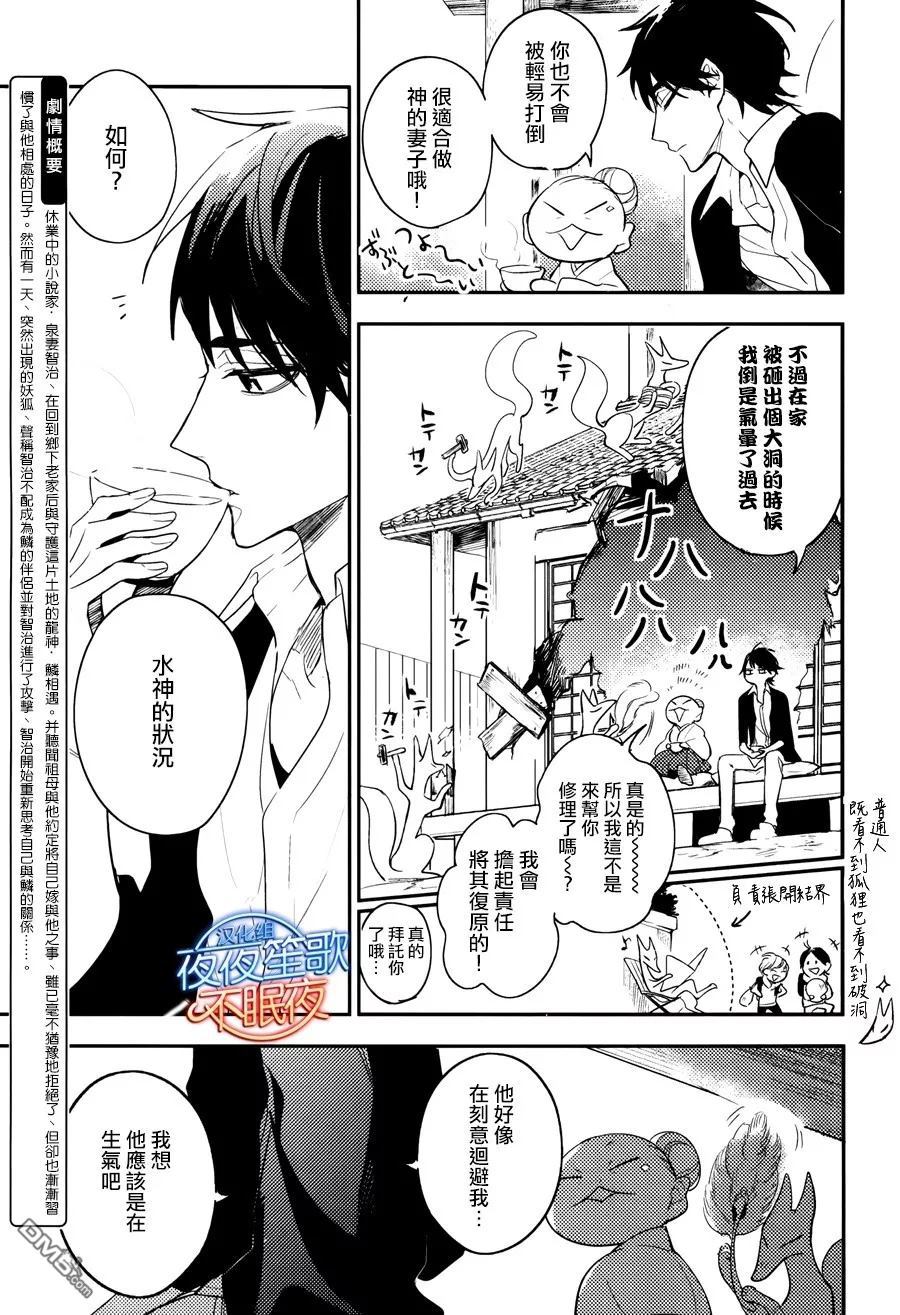 《神之鳞》漫画最新章节 第6话 免费下拉式在线观看章节第【4】张图片