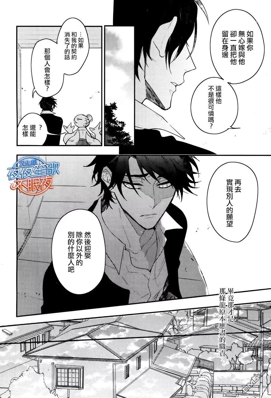 《神之鳞》漫画最新章节 第6话 免费下拉式在线观看章节第【7】张图片