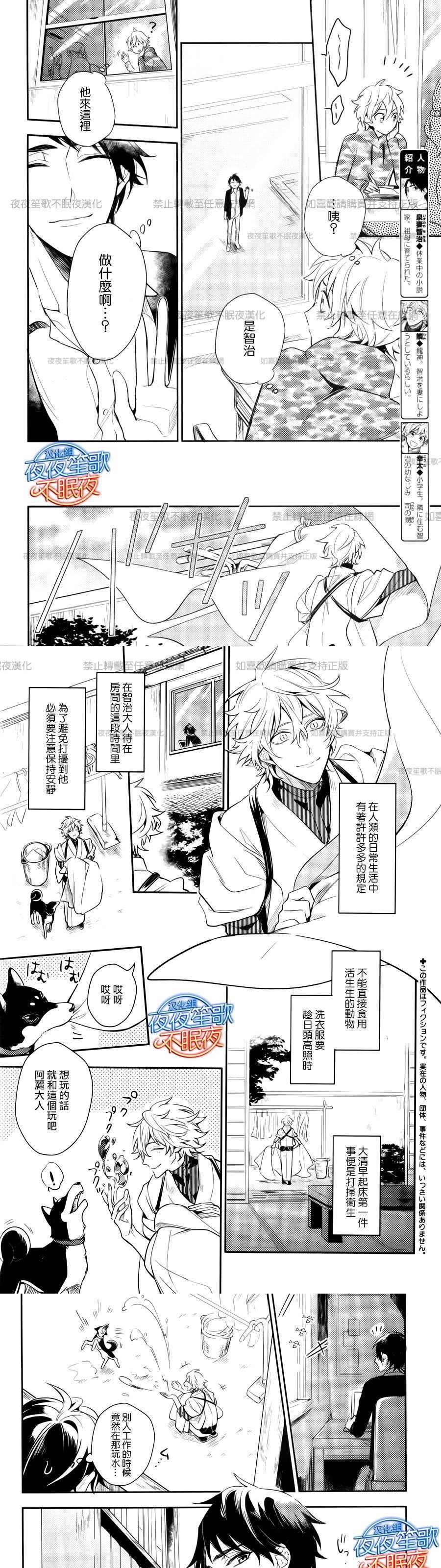 《神之鳞》漫画最新章节 第4话 免费下拉式在线观看章节第【1】张图片