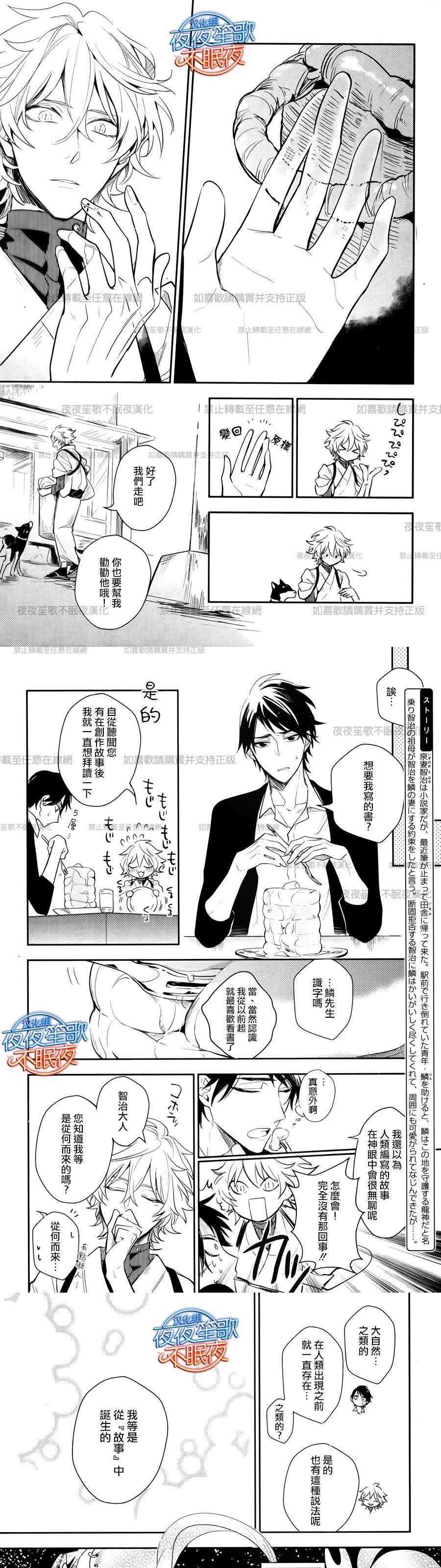 《神之鳞》漫画最新章节 第4话 免费下拉式在线观看章节第【4】张图片