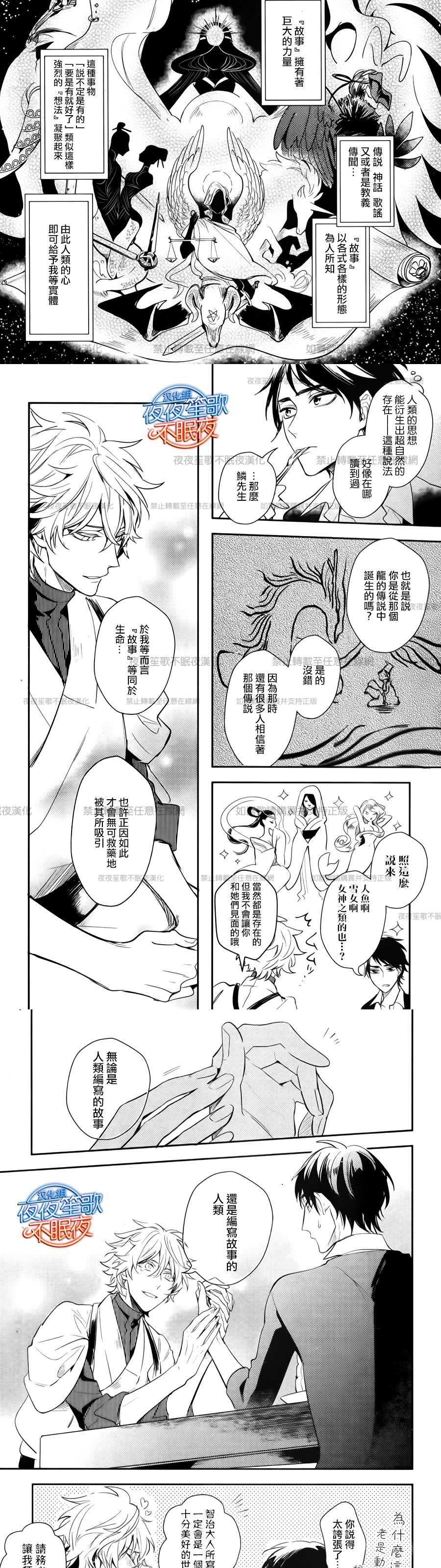 《神之鳞》漫画最新章节 第4话 免费下拉式在线观看章节第【5】张图片