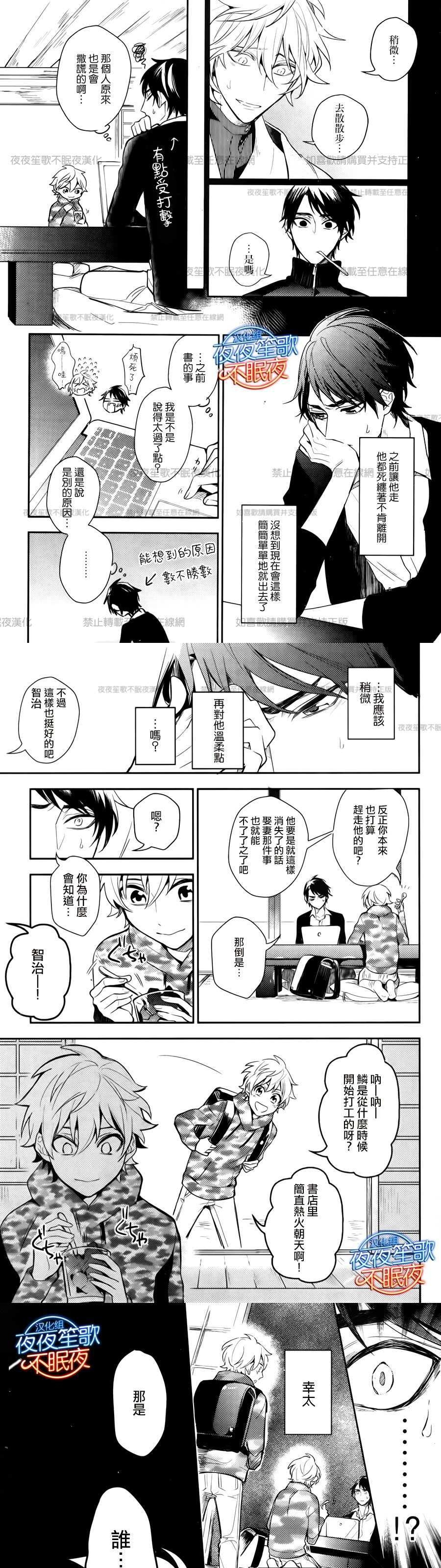 《神之鳞》漫画最新章节 第4话 免费下拉式在线观看章节第【10】张图片