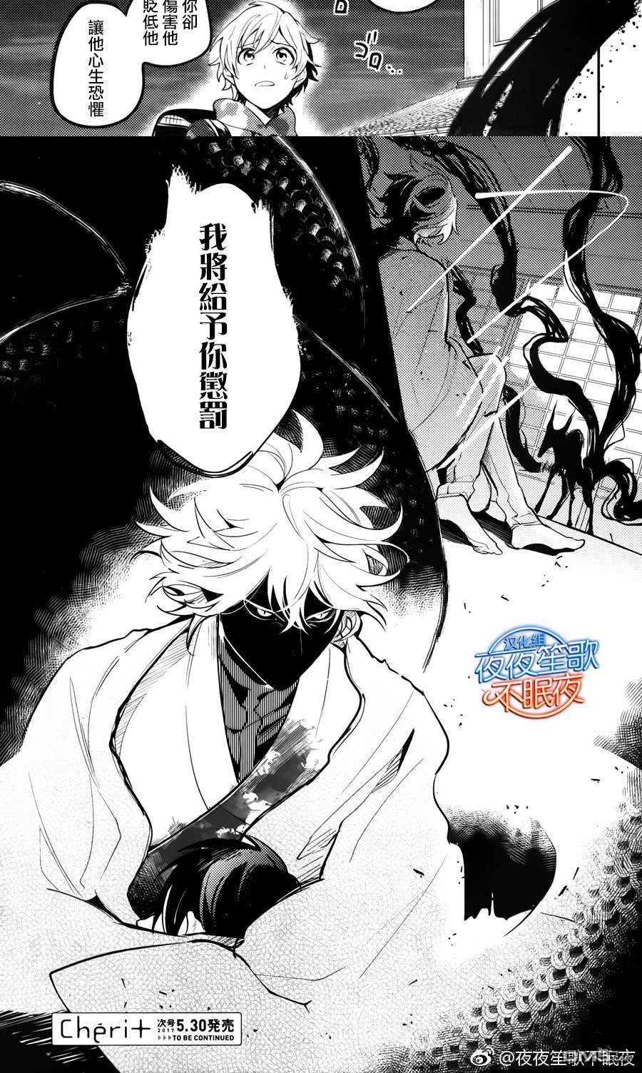 《神之鳞》漫画最新章节 第4话 免费下拉式在线观看章节第【15】张图片