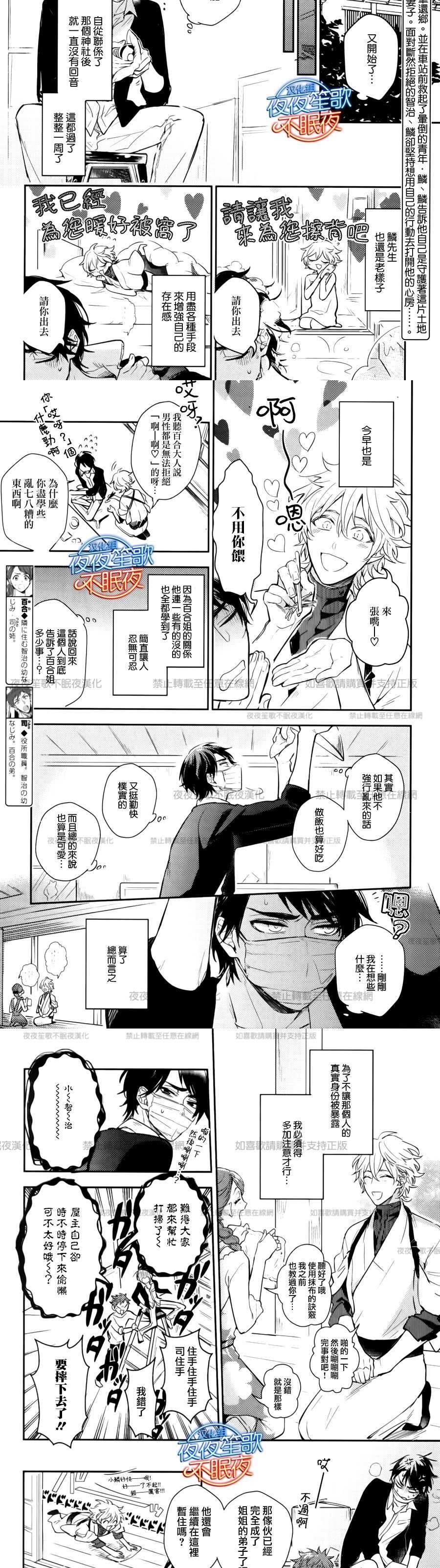 《神之鳞》漫画最新章节 第3话 免费下拉式在线观看章节第【2】张图片