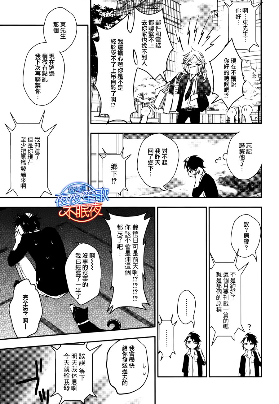 《神之鳞》漫画最新章节 第2话 免费下拉式在线观看章节第【10】张图片