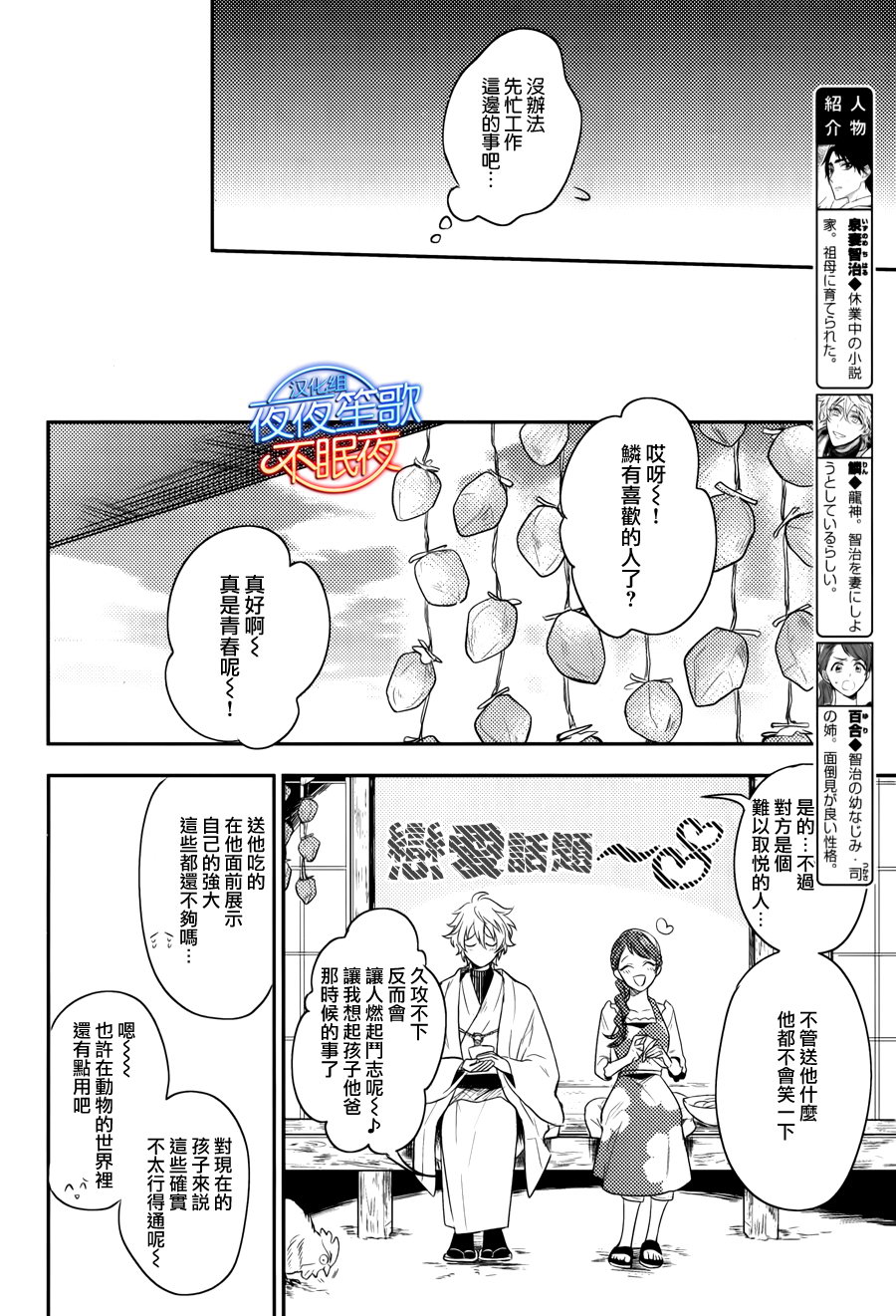 《神之鳞》漫画最新章节 第2话 免费下拉式在线观看章节第【11】张图片