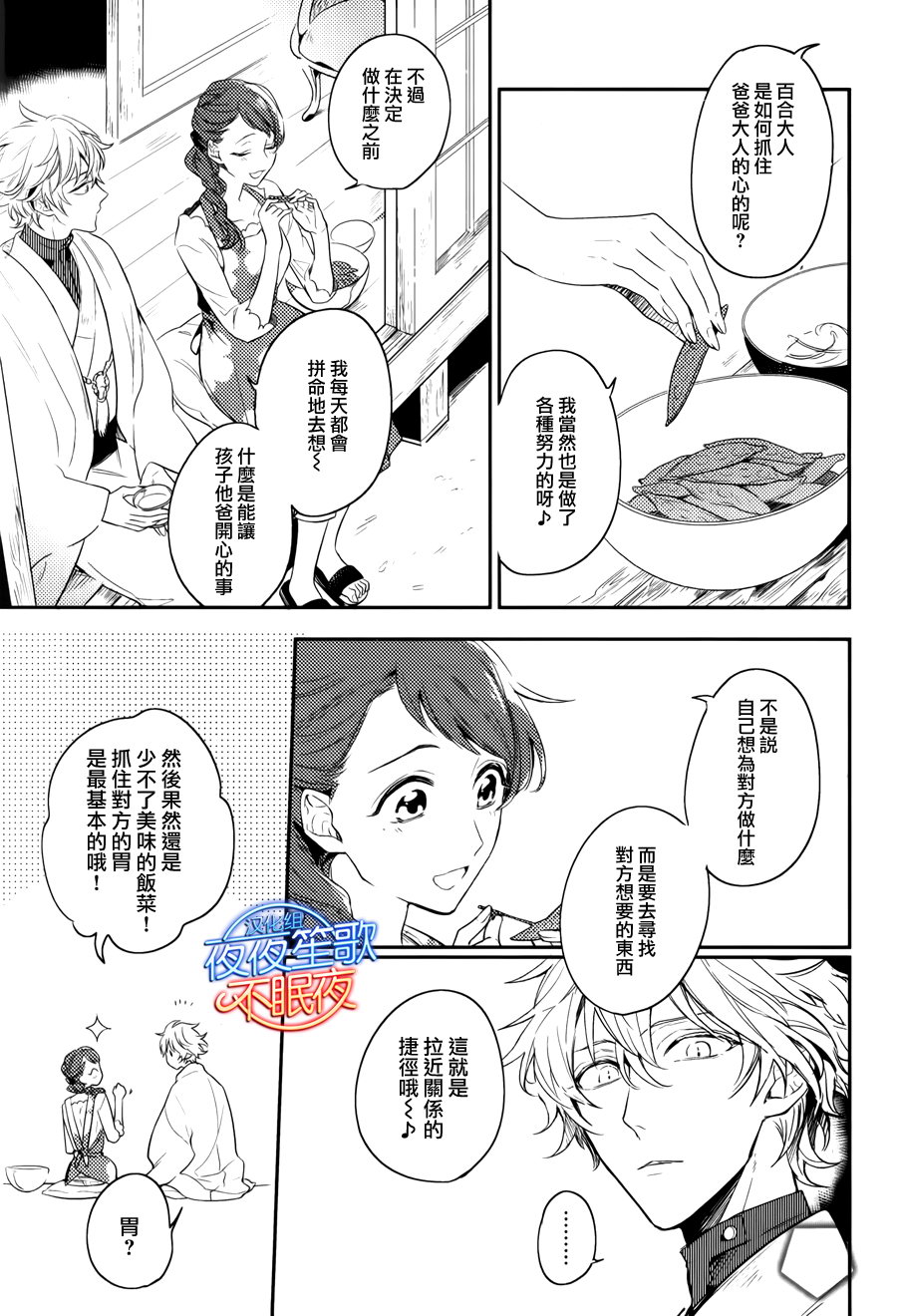 《神之鳞》漫画最新章节 第2话 免费下拉式在线观看章节第【12】张图片