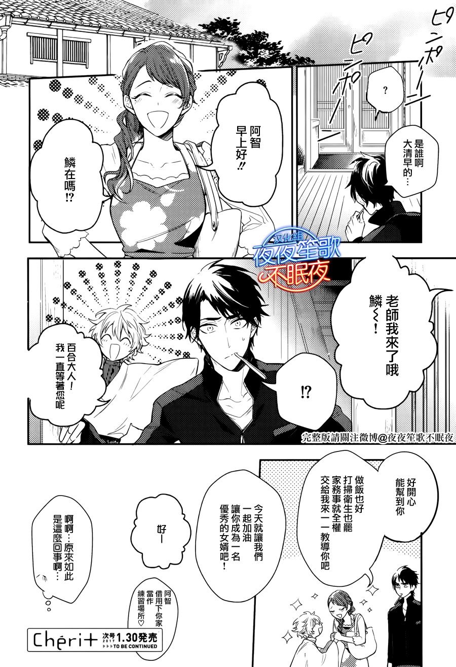 《神之鳞》漫画最新章节 第2话 免费下拉式在线观看章节第【23】张图片