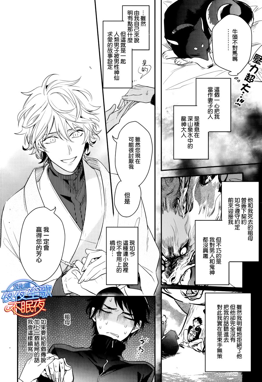 《神之鳞》漫画最新章节 第2话 免费下拉式在线观看章节第【3】张图片