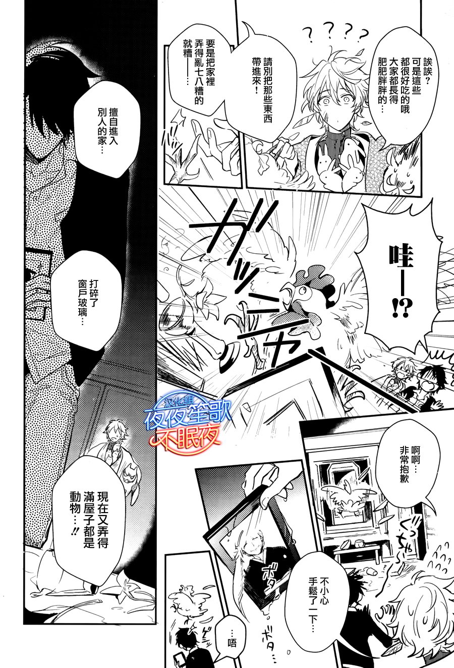 《神之鳞》漫画最新章节 第2话 免费下拉式在线观看章节第【7】张图片