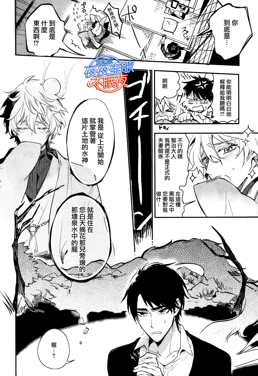 《神之鳞》漫画最新章节 第1话 免费下拉式在线观看章节第【30】张图片