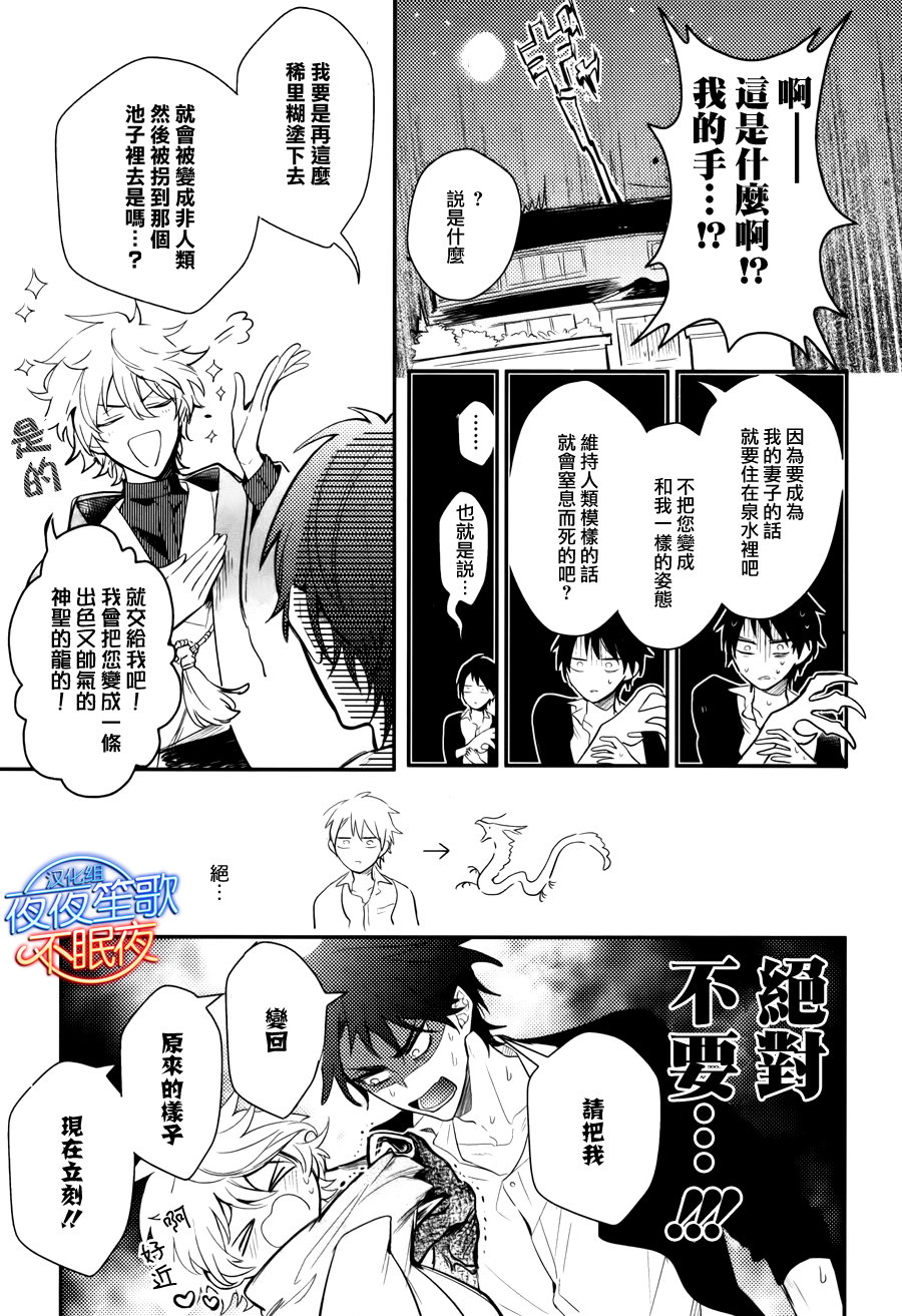 《神之鳞》漫画最新章节 第1话 免费下拉式在线观看章节第【35】张图片