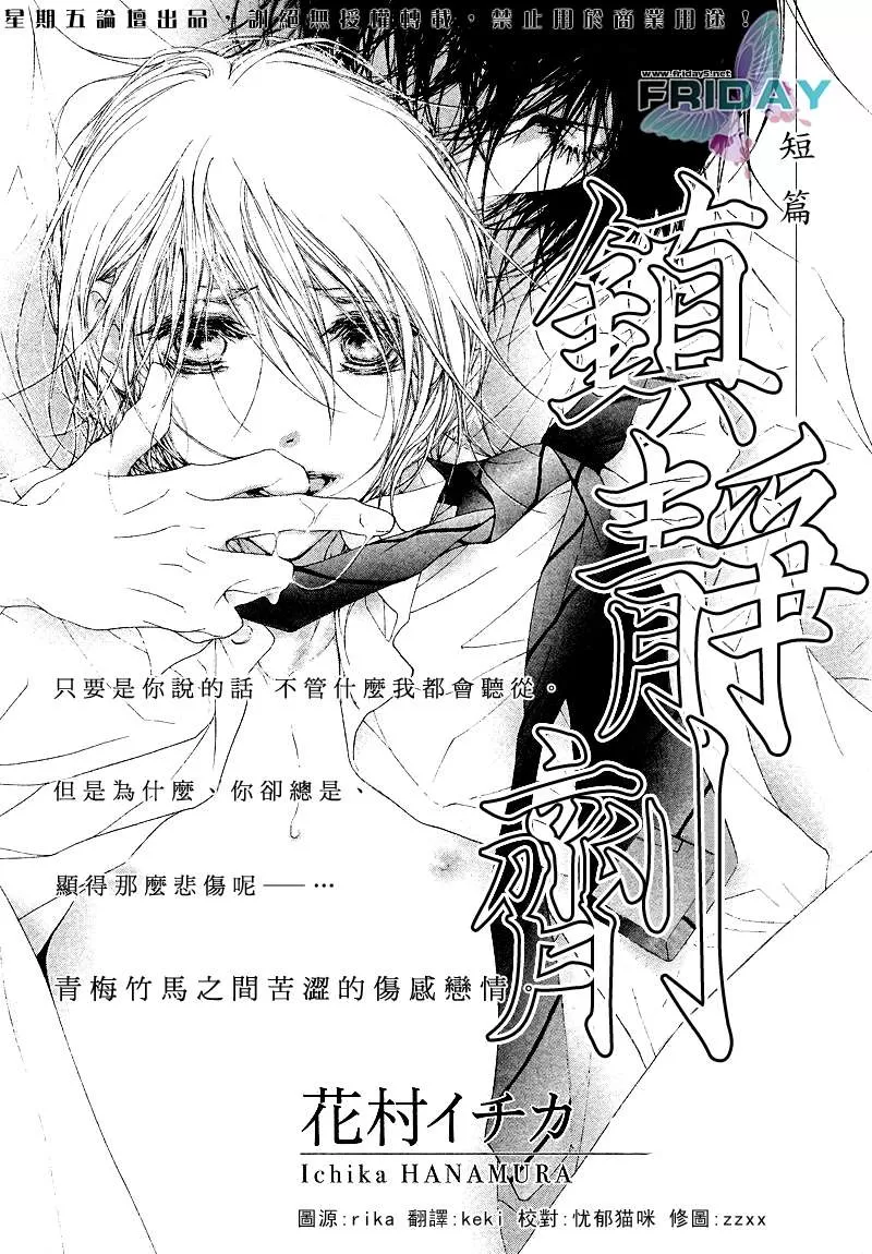 《镇静剂》漫画最新章节 第1话 免费下拉式在线观看章节第【1】张图片