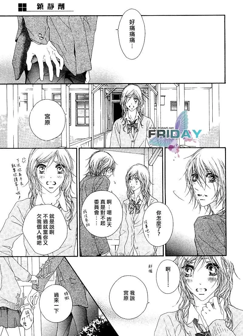 《镇静剂》漫画最新章节 第1话 免费下拉式在线观看章节第【20】张图片