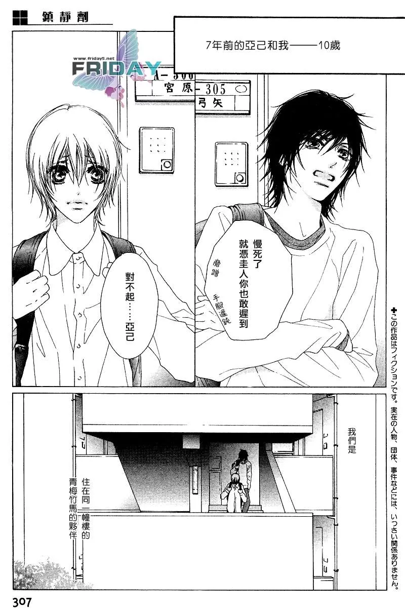 《镇静剂》漫画最新章节 第1话 免费下拉式在线观看章节第【2】张图片