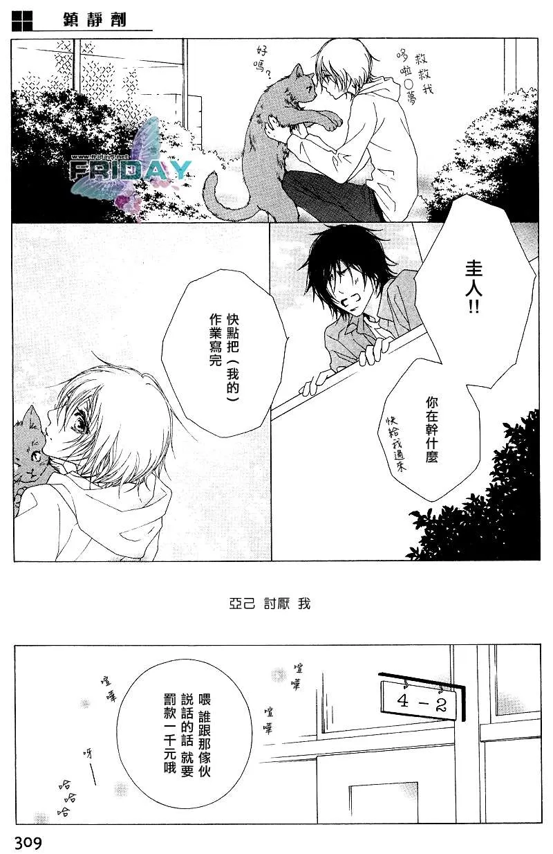 《镇静剂》漫画最新章节 第1话 免费下拉式在线观看章节第【4】张图片