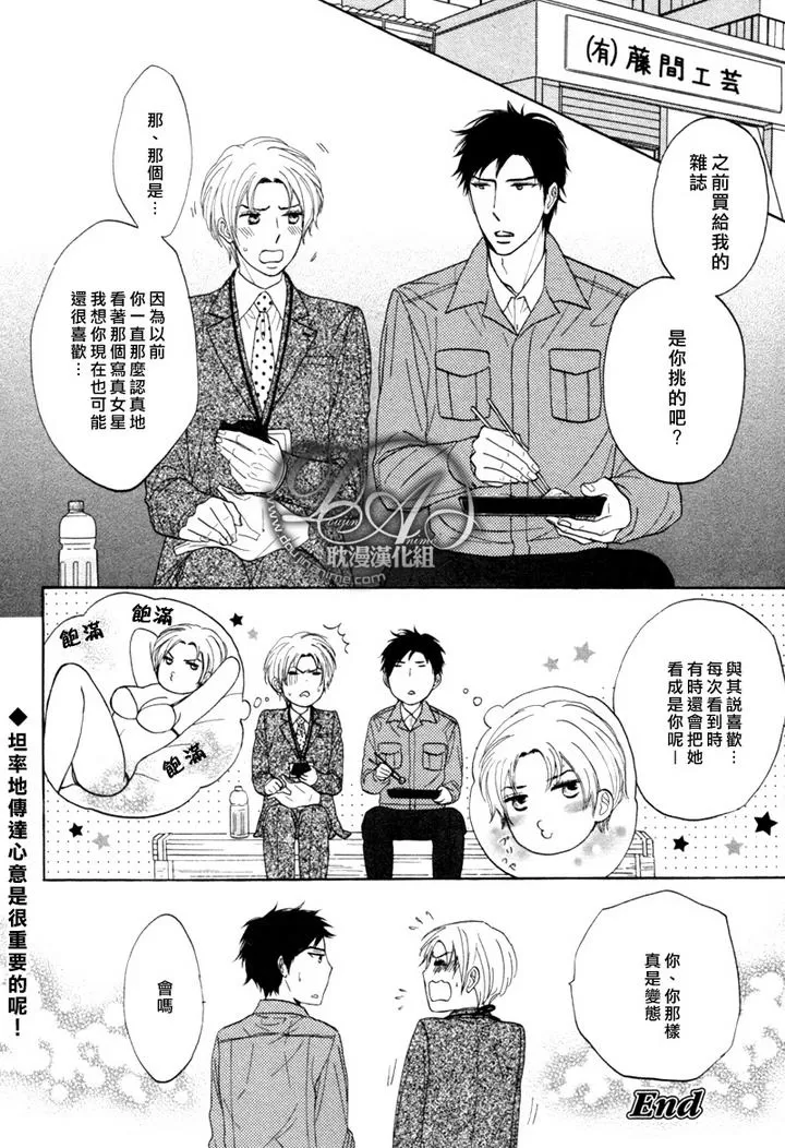 《心系已久的双唇》漫画最新章节 第1话 免费下拉式在线观看章节第【31】张图片