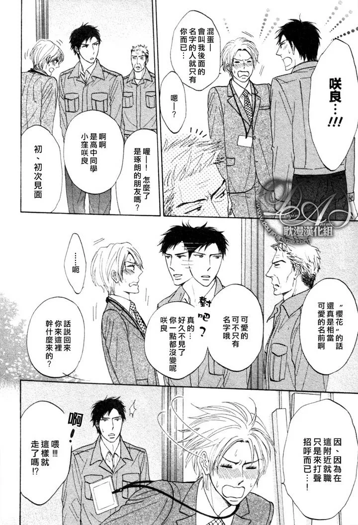 《心系已久的双唇》漫画最新章节 第1话 免费下拉式在线观看章节第【3】张图片