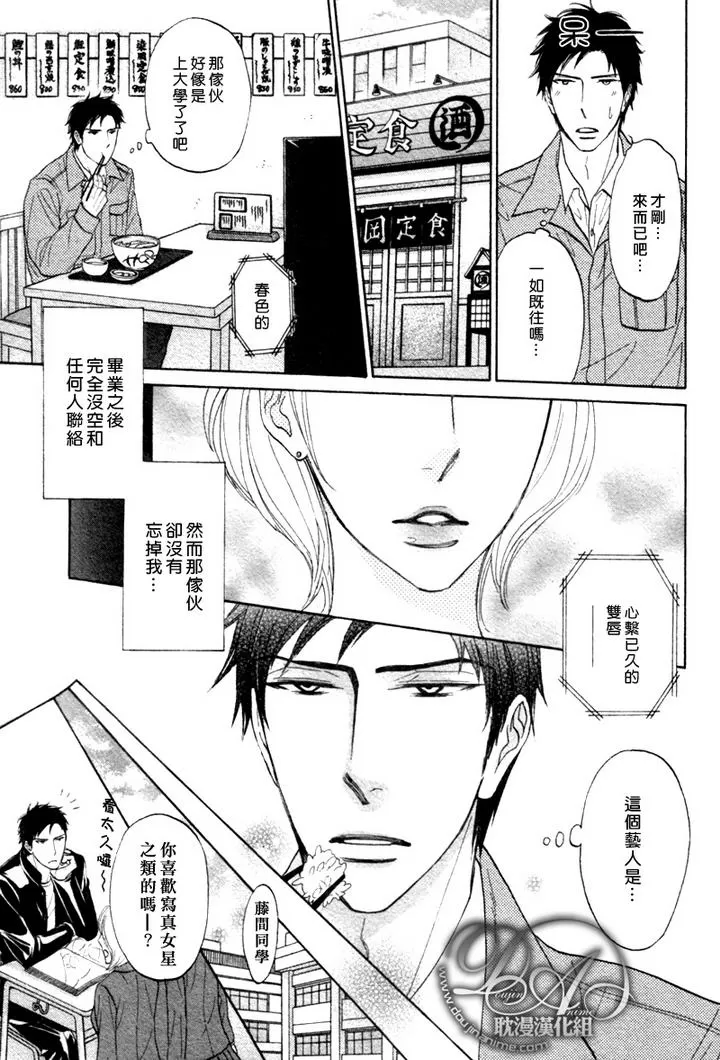 《心系已久的双唇》漫画最新章节 第1话 免费下拉式在线观看章节第【4】张图片